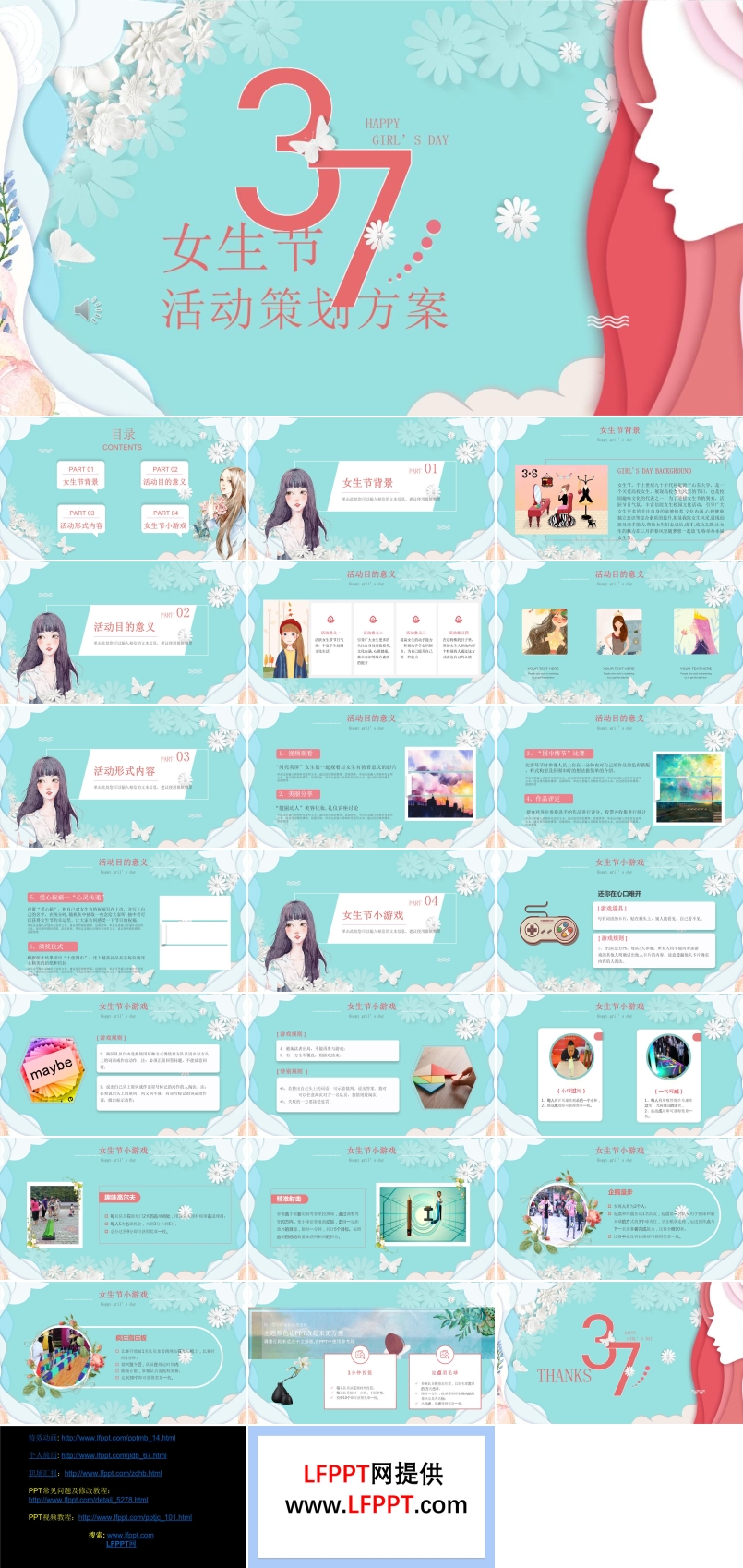 37女生節(jié)活動策劃方案PPT模板