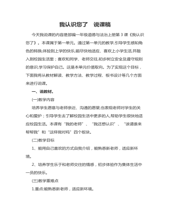 我认识您了 说课稿