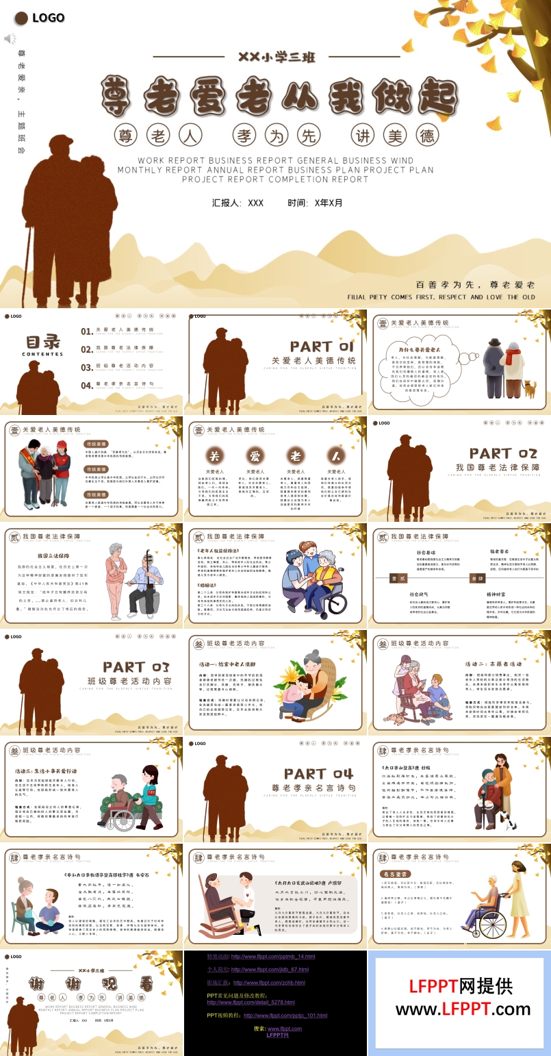 尊老爱老从我做起班会PPT含讲稿