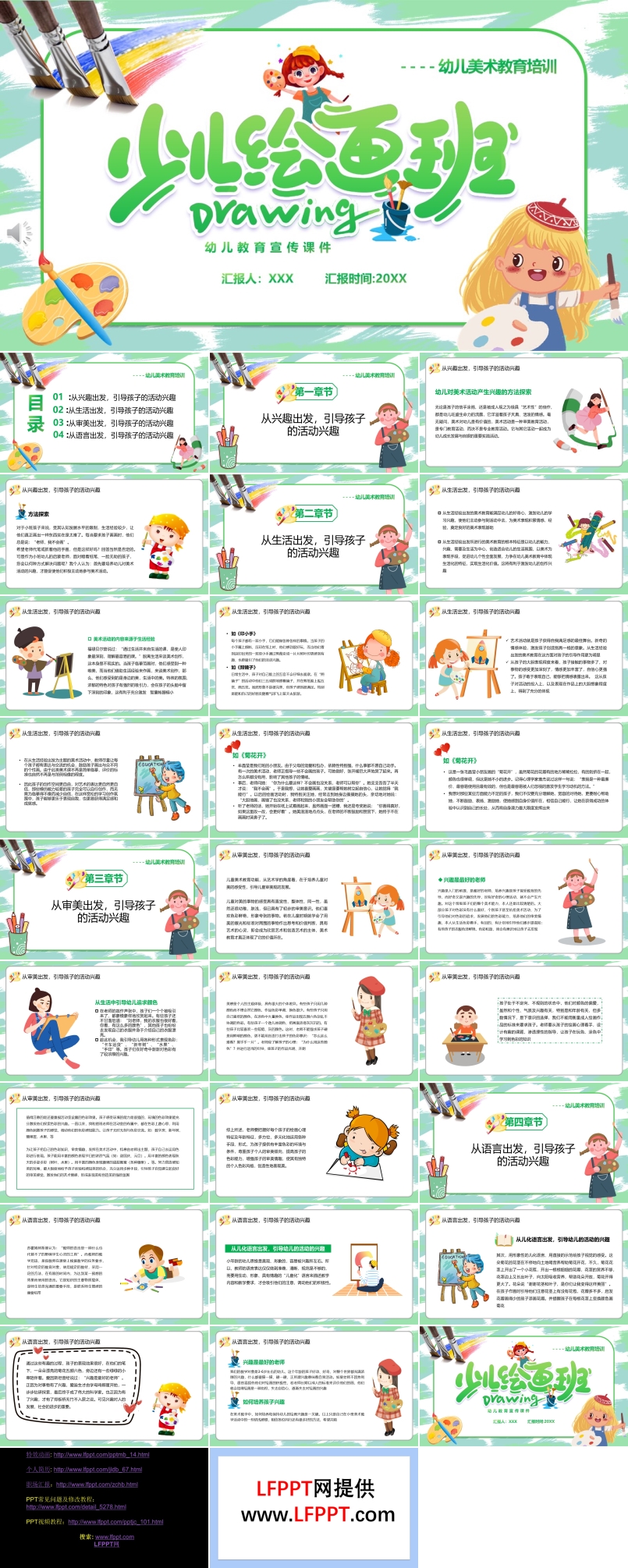 美术教育培训PPT