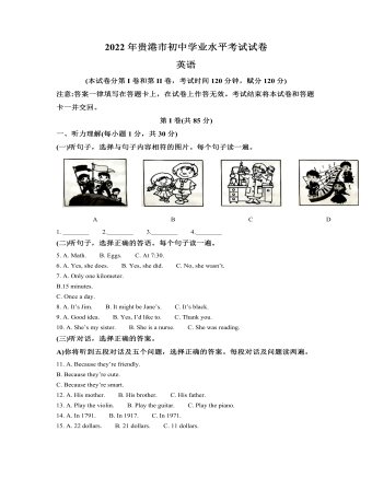 2022年广西贵港市中考英语真题(解析版)