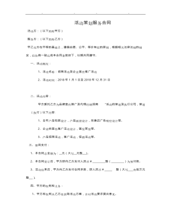 活动策划服务合同
