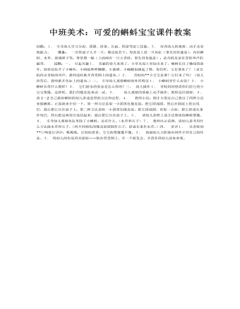 中班美术:可爱的蝌蚪宝宝课件教案