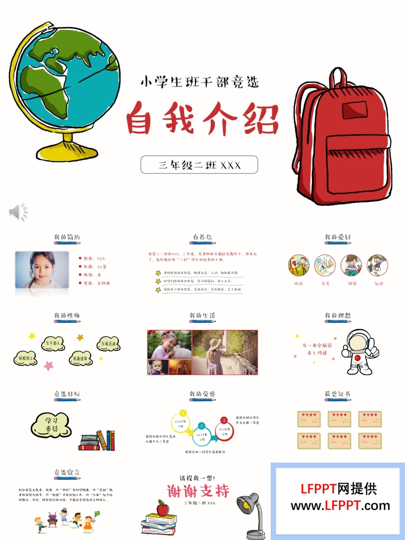 卡通手绘风格小学生班干部竞选自我介绍PPT模板