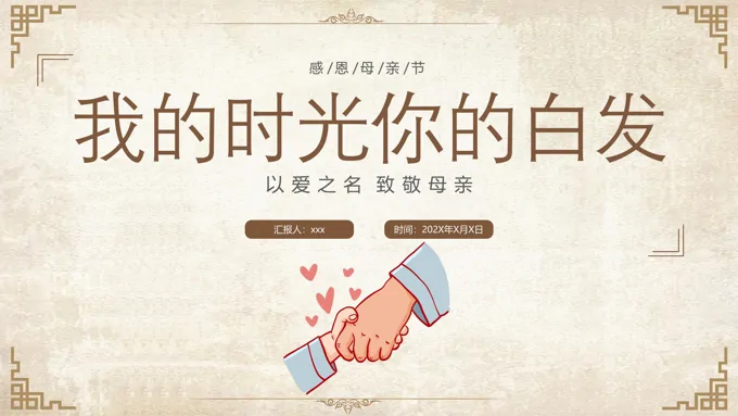 2024年感恩母亲节PPT