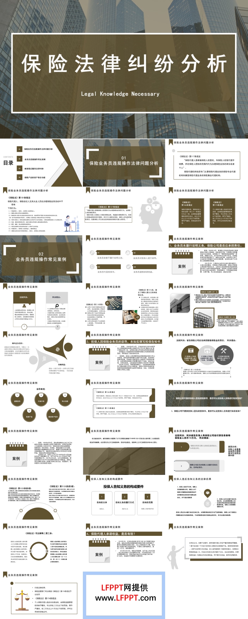 保险法律纠纷分析培训PPT