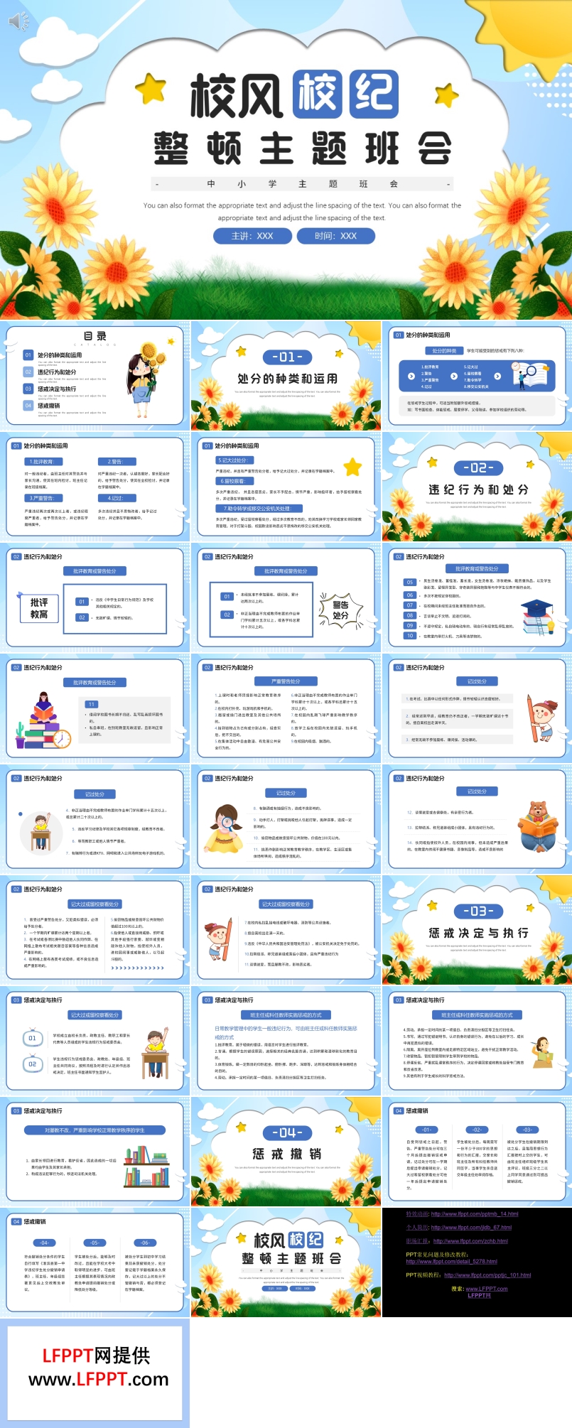 校風(fēng)校紀(jì)整頓主題班會PPT含講稿