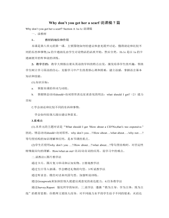 人教版新目标初中英语八年级下册Why don’t you get her a scarf说课稿7篇