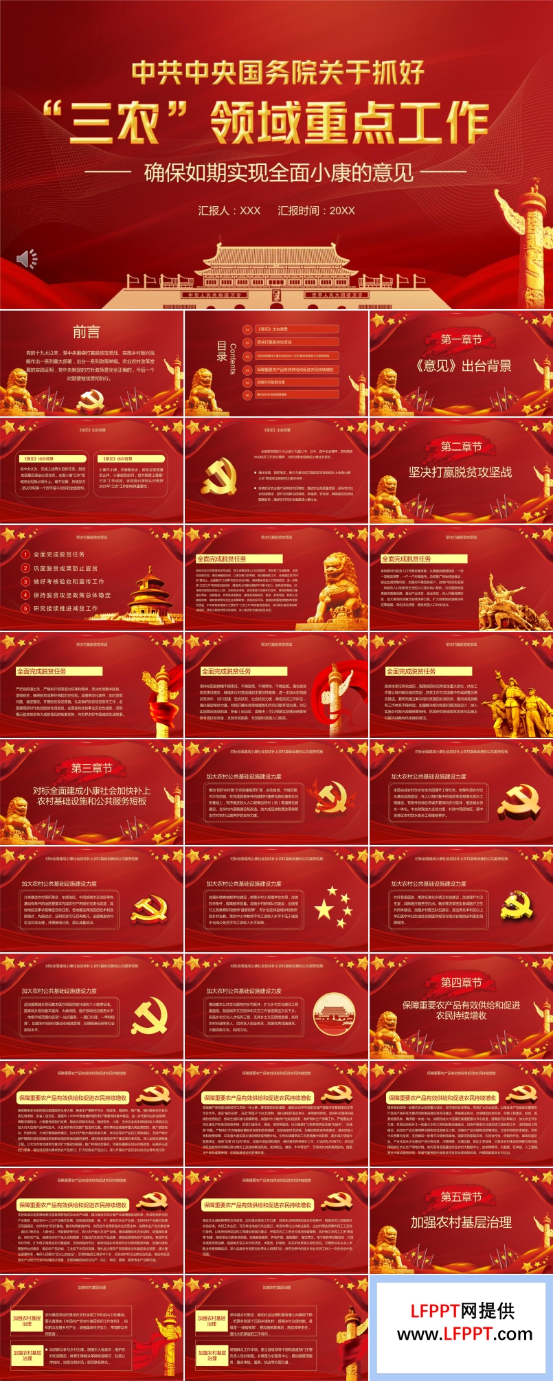 三農(nóng)重點(diǎn)工作ppt模板