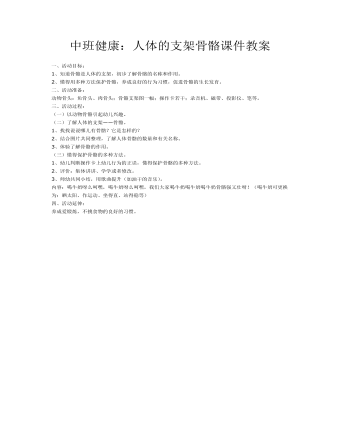 中班健康:人体的支架骨骼课件教案