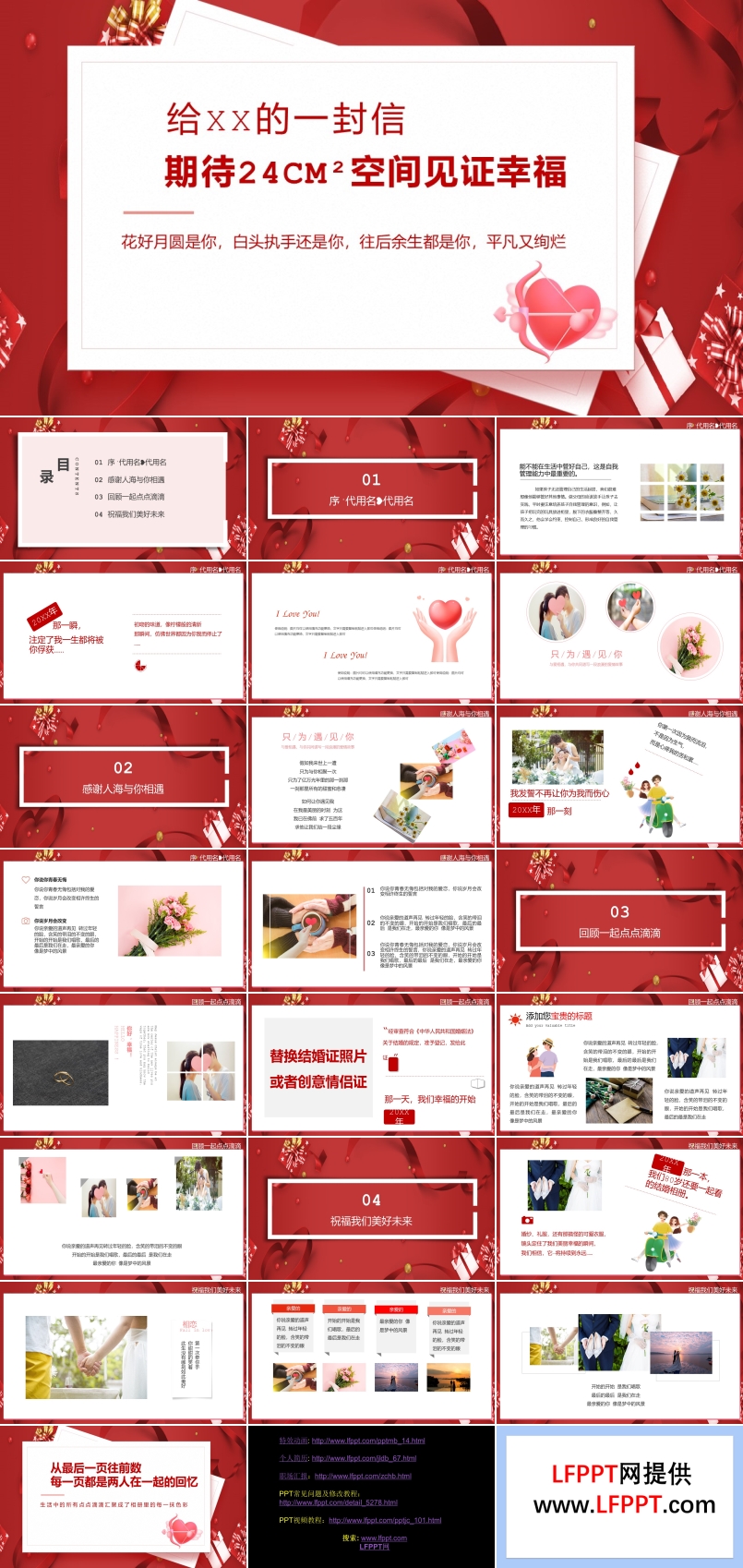 情人节ppt模板免费下载