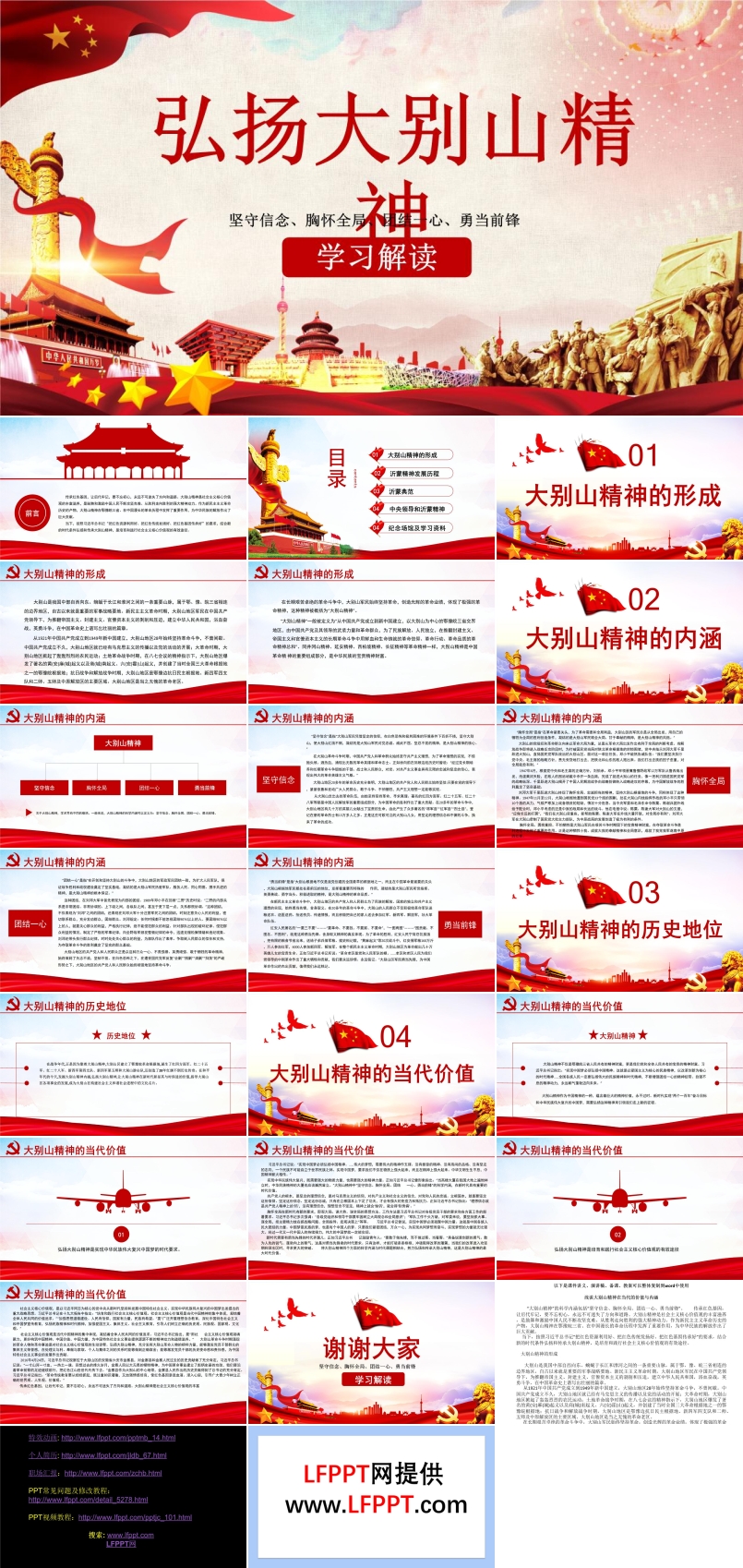 弘揚大別山精神