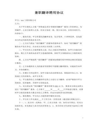 兼职翻译聘用协议