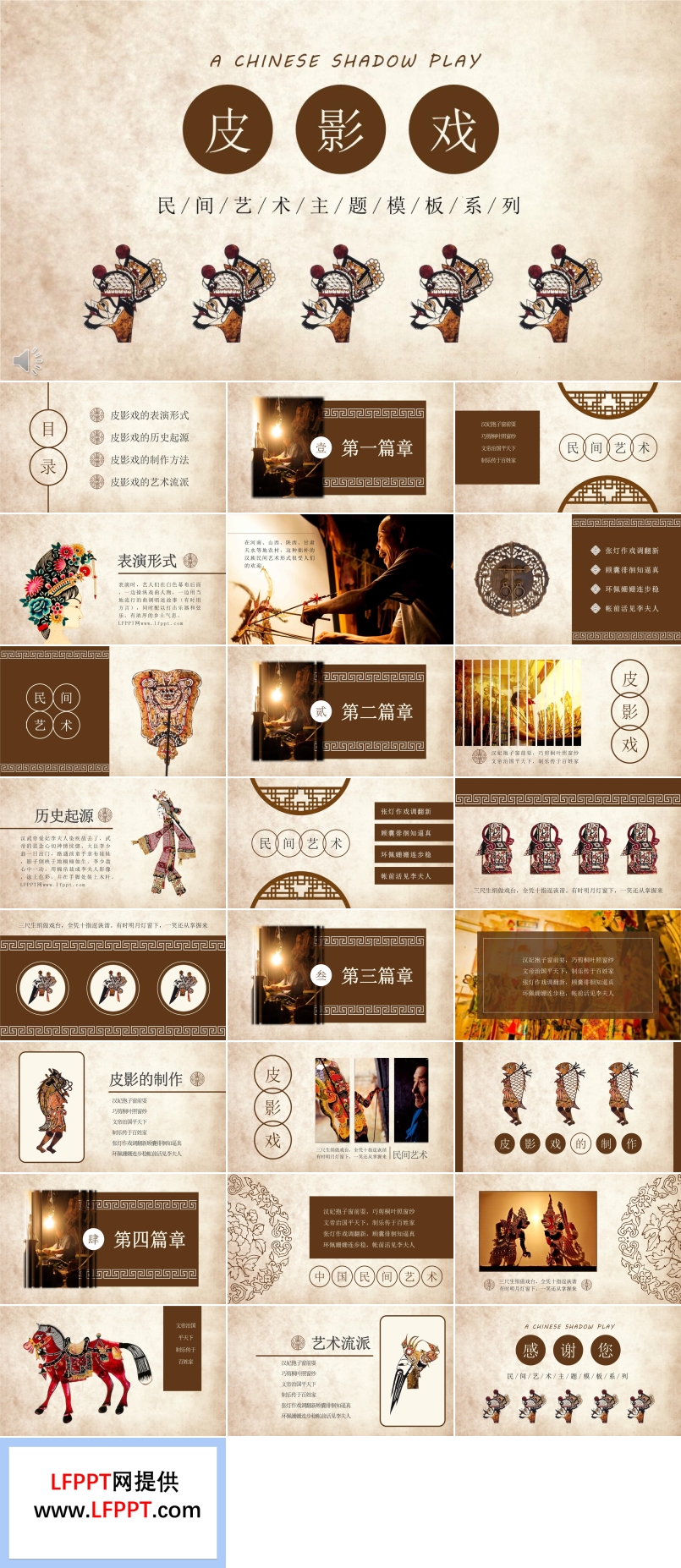 复古风格皮影戏的历史文化PPT模板