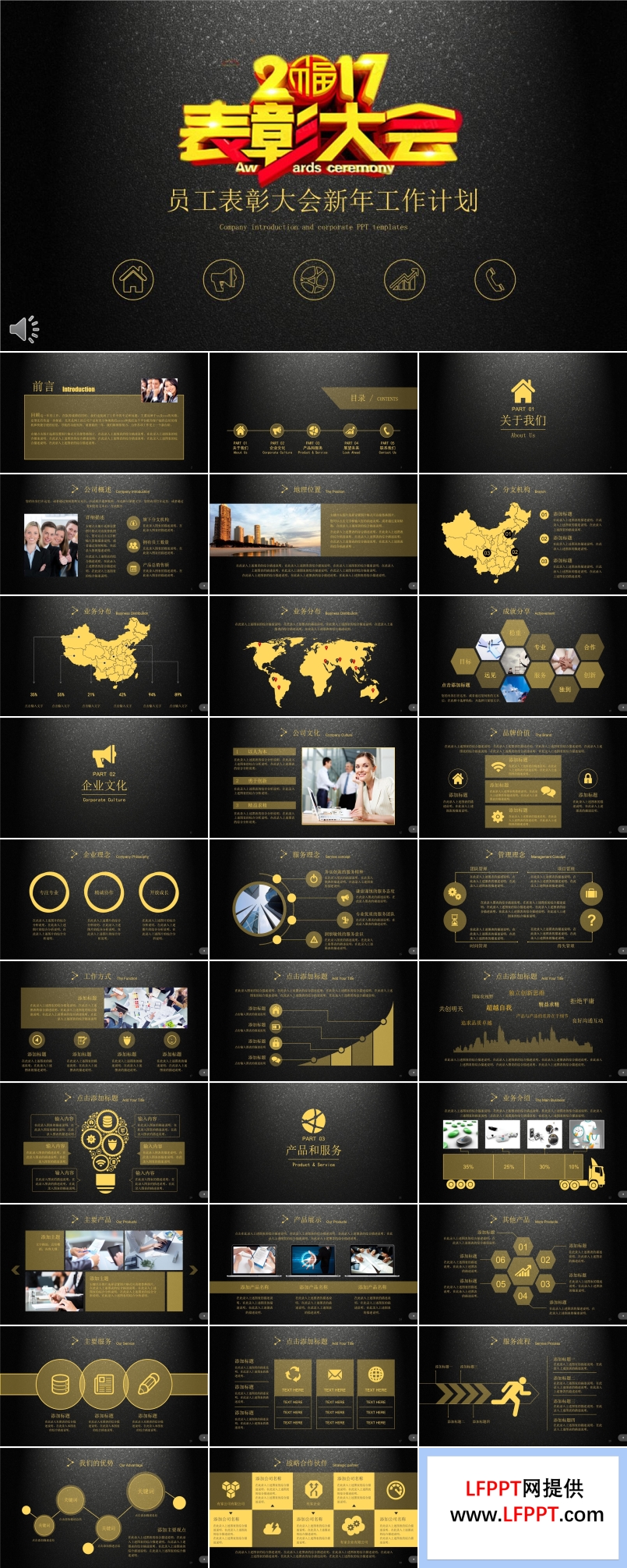 黑色磨砂風(fēng)格員工表彰大會(huì)新年工作計(jì)劃PPT模板