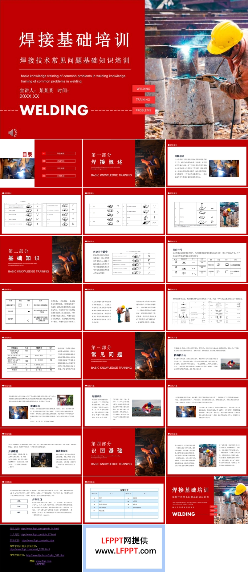 焊接基礎培訓ppt