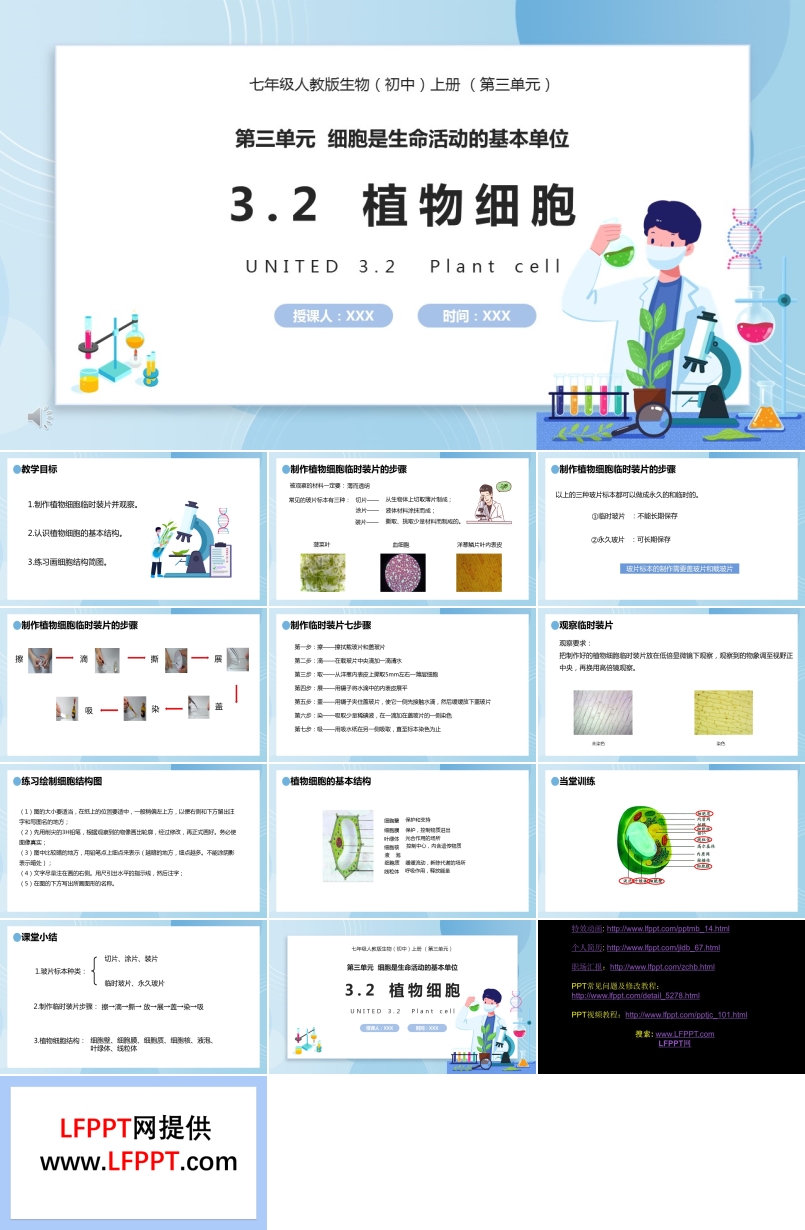 部编版七年级生物上册植物细胞课件PPT