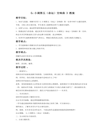《C小调第五(命运)交响曲》教案