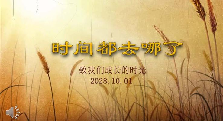 致青春毕业季校园时光PPT相册模板