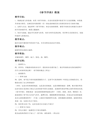 《春节序曲》教案