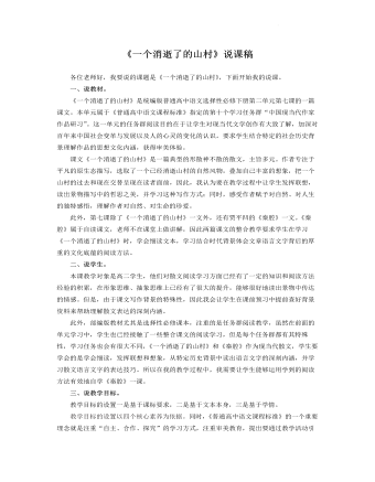 《一个消逝了的山村》说课稿 2021—2022学年统编版高中语文选择性必修下册