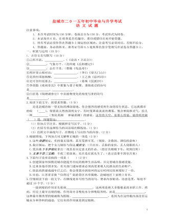 江苏省盐城市2015年中考语文真题试题(含答案)