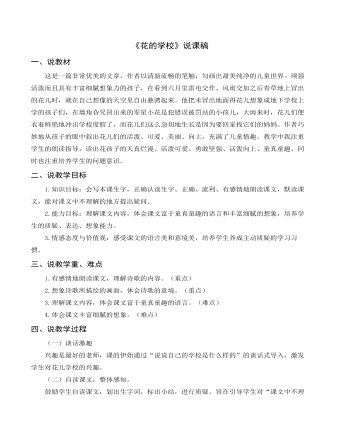《花的学校》说课稿
