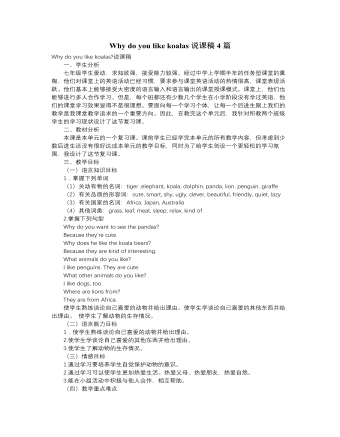 人教版新目标初中英语七年级下册Why do you like koalas说课稿4篇