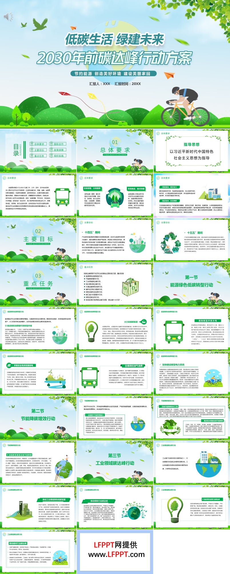 2030碳达峰行动方案ppt