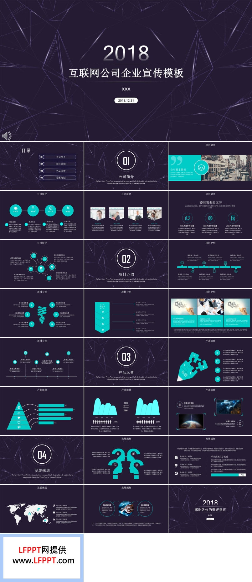 冰晶风格互联网公司企业宣传推广PPT模板