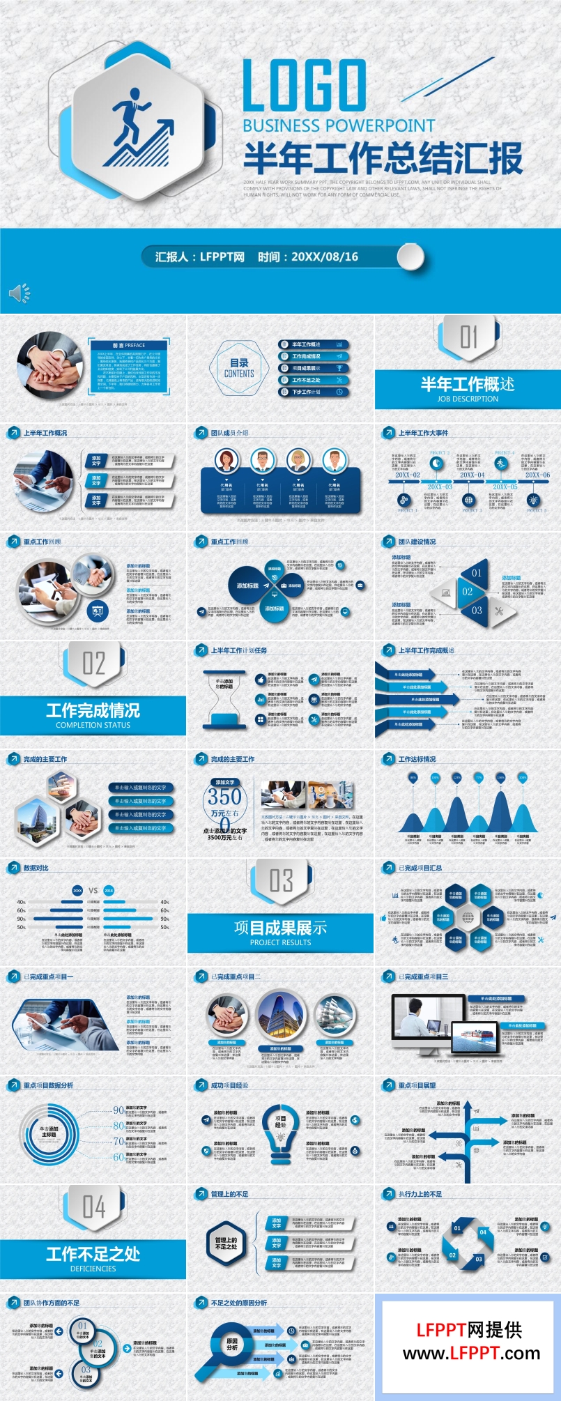 微立体半年工作总结汇报PPT模板