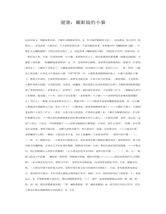 中班语言课件教案:戴眼睛的小猫