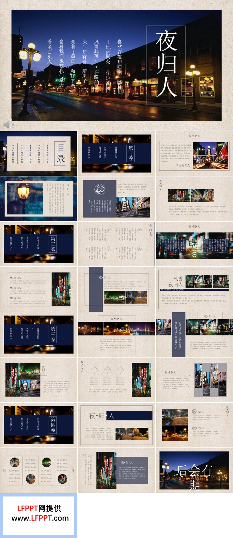 孤獨(dú)的城市之都市夜歸人