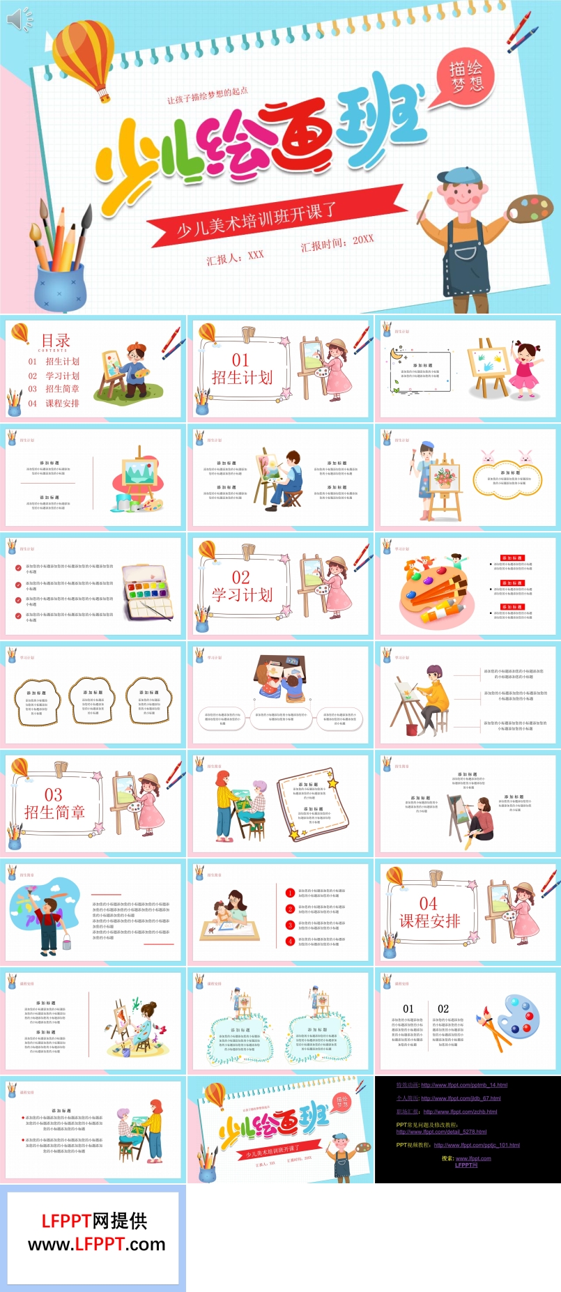 少兒美術(shù)培訓班宣傳PPT