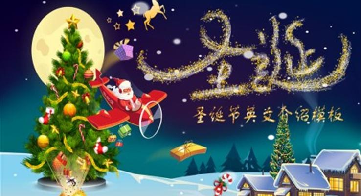 圣诞节介绍PPT模板