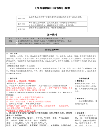 部编版语文七年级上册《从百草园到三味书屋》教案