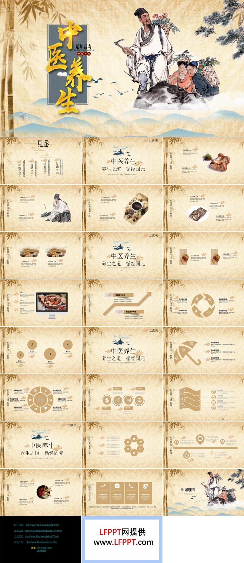 中医养生PPT模板