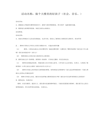 中班社会:大楼里的孩子课件教案