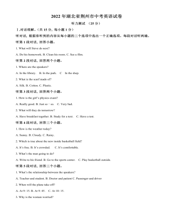 2022年湖北省荆州市中考英语真题(原卷版)