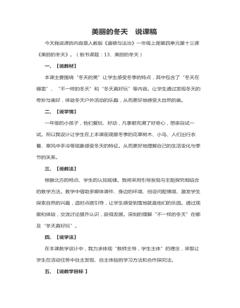美丽的冬天 说课稿