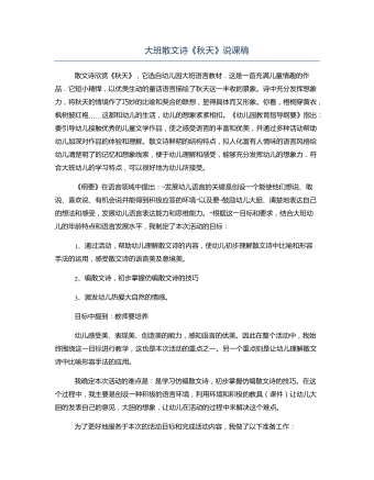 大班散文诗《秋天》说课稿