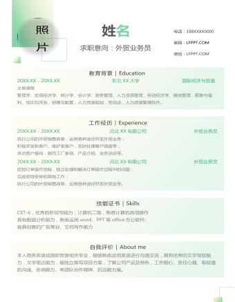 简约渐变色外贸业务员求职简历
