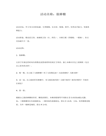 大班数学:做棒棒糖课件教案