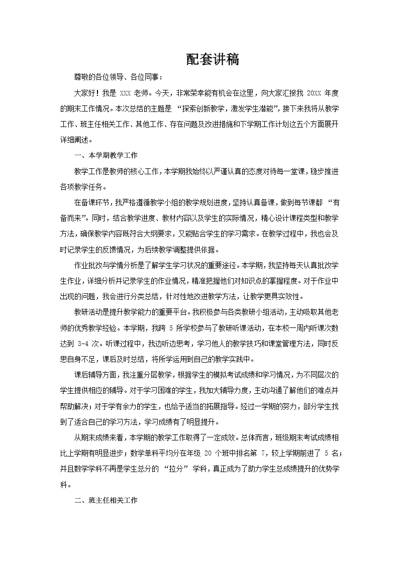 教師工作期末總結(jié)匯報(bào)PPT含講稿講稿圖片