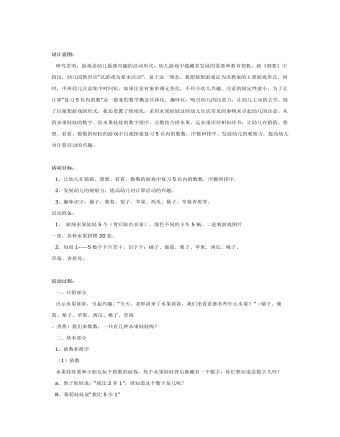 中班数学:计算活动:我猜,我猜,我猜猜猜课件教案