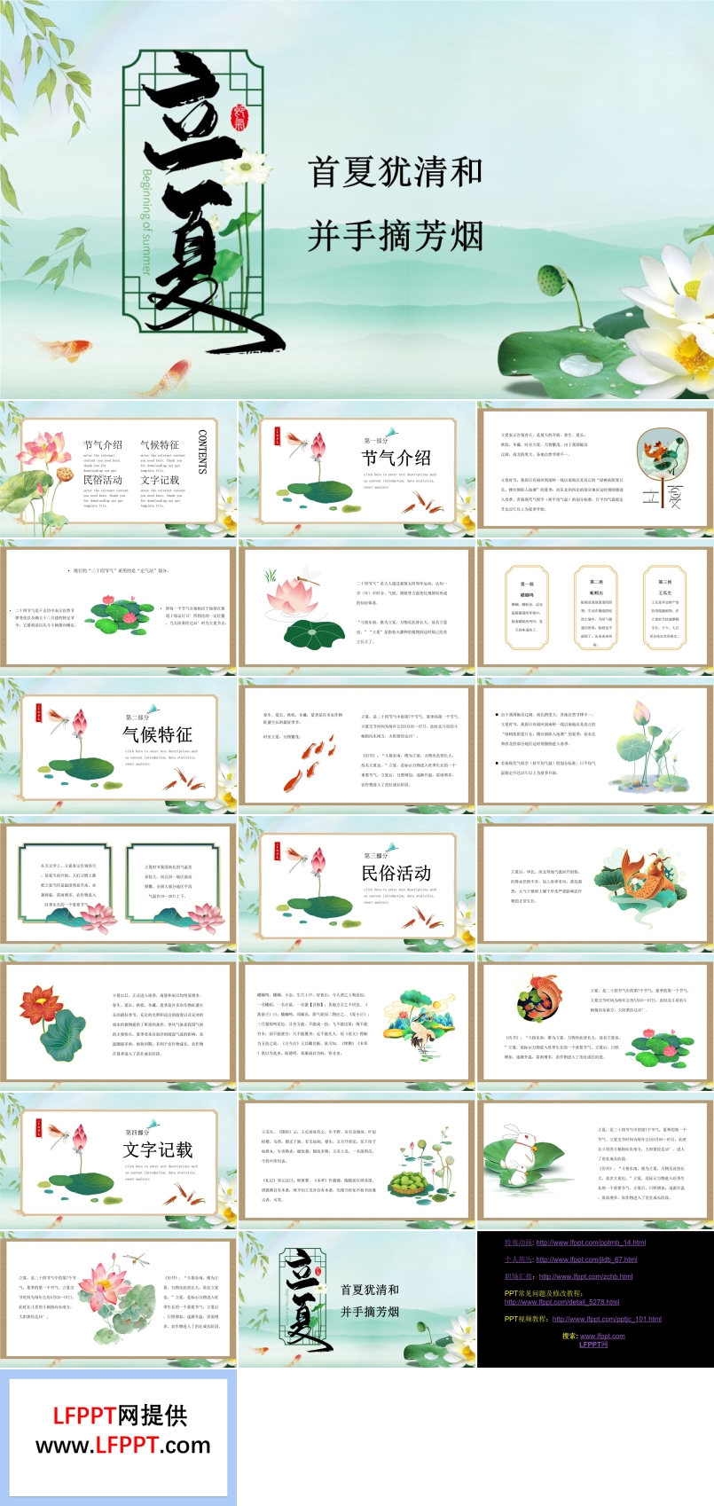 立夏ppt课件