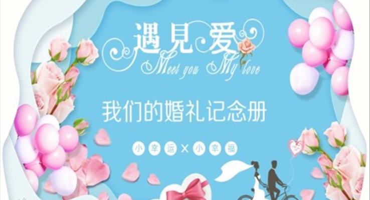 婚礼纪念册PPT