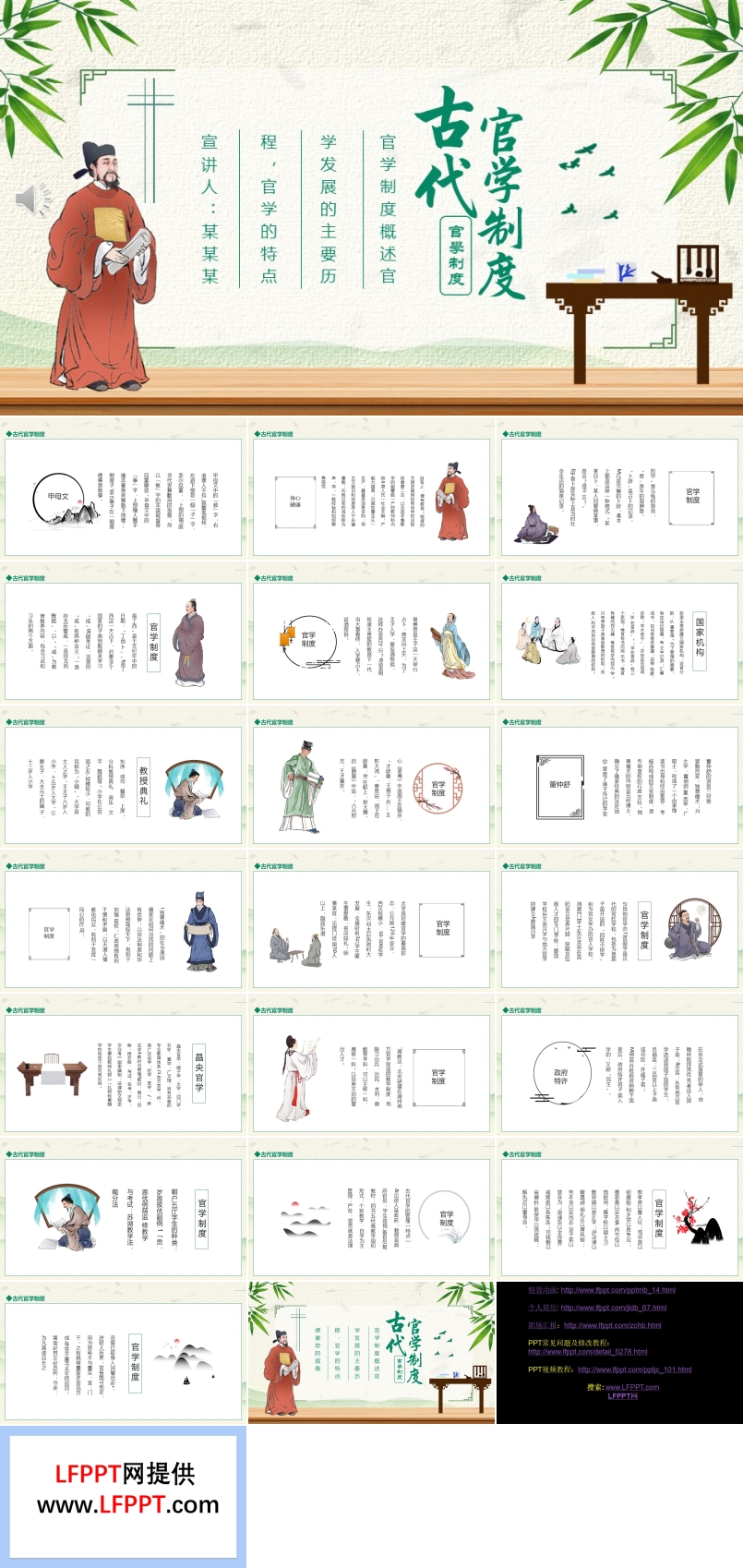 古代官学制度介绍PPT动态模板