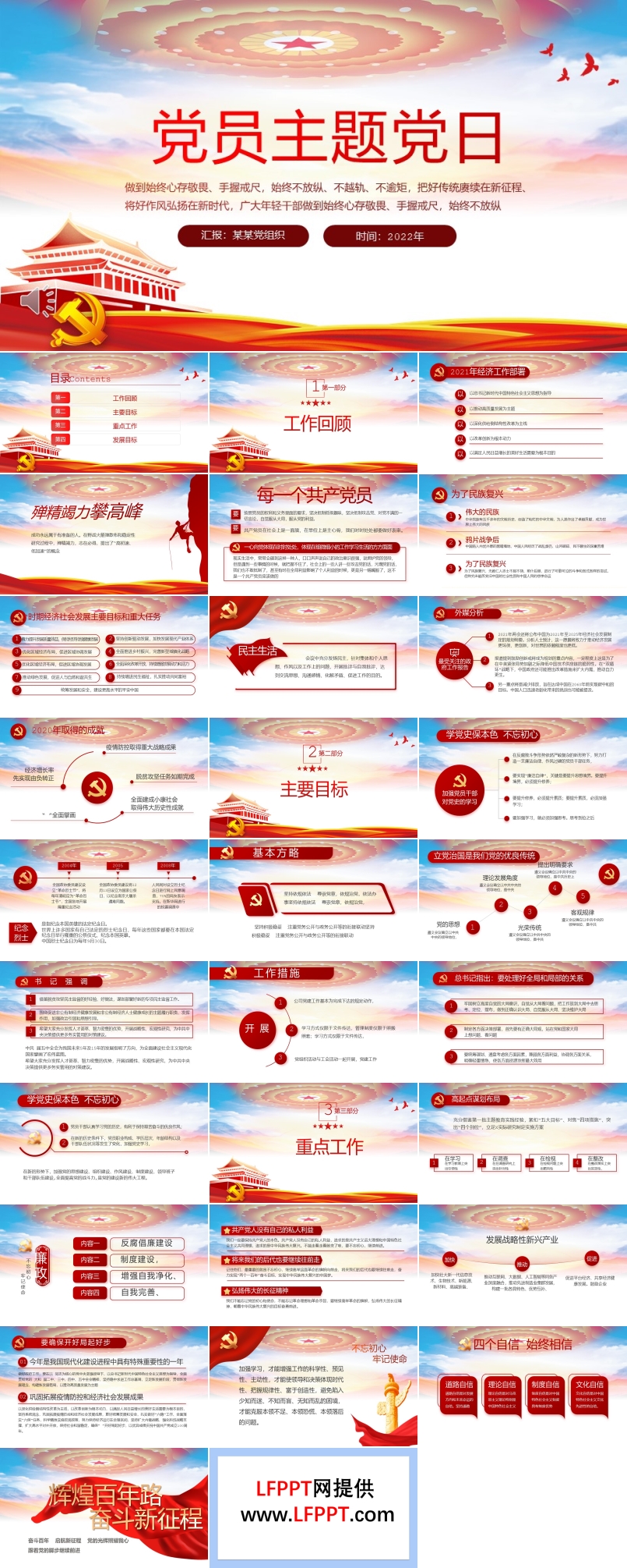 黨員主題黨日PPT