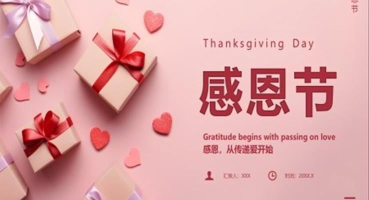 感恩节英文PPT模板